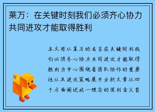 莱万：在关键时刻我们必须齐心协力共同进攻才能取得胜利