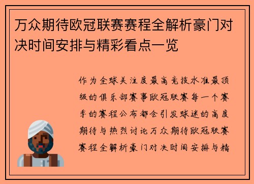 万众期待欧冠联赛赛程全解析豪门对决时间安排与精彩看点一览
