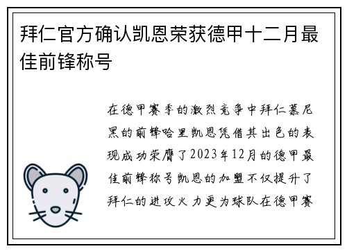 拜仁官方确认凯恩荣获德甲十二月最佳前锋称号