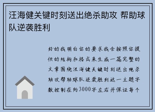 汪海健关键时刻送出绝杀助攻 帮助球队逆袭胜利