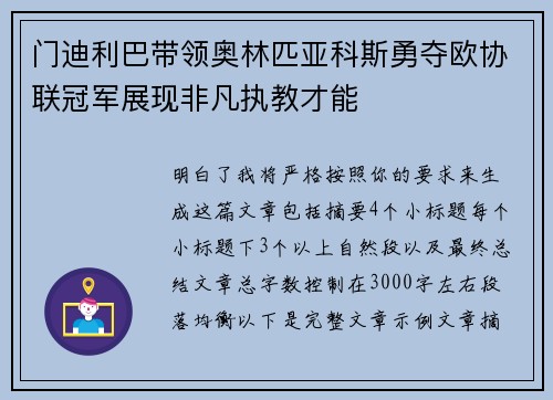 门迪利巴带领奥林匹亚科斯勇夺欧协联冠军展现非凡执教才能